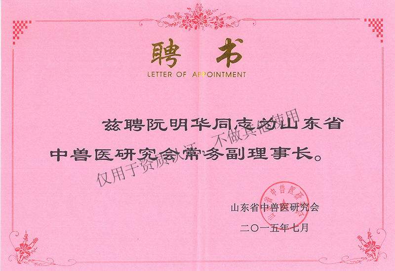資質榮譽