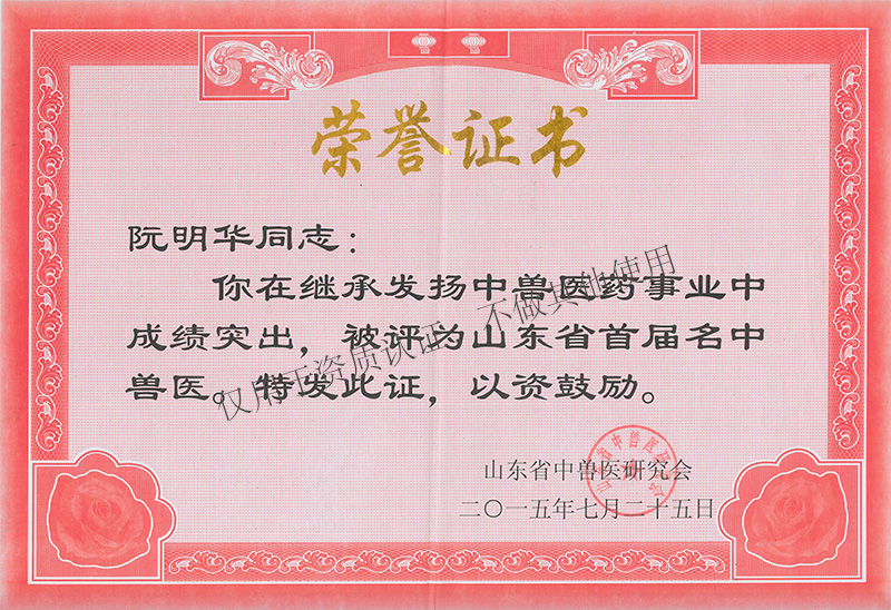 資質榮譽